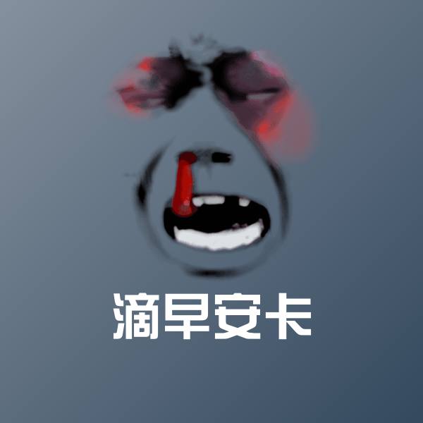 可爱滴早安卡表情