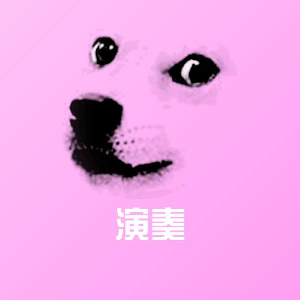 演奏聊天表情