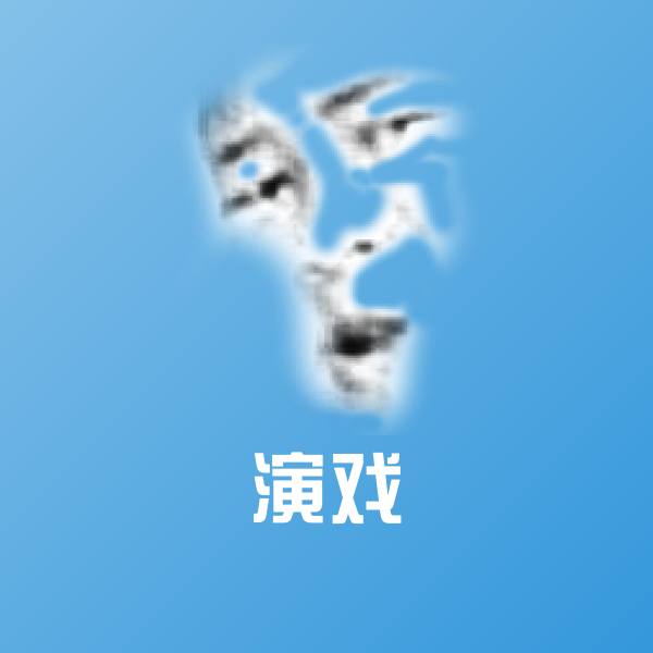 演戏斗图图片
