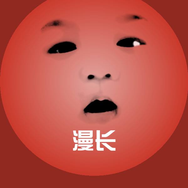 漫长斗图图片
