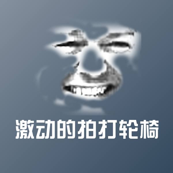 搞笑激动的拍打轮椅表情