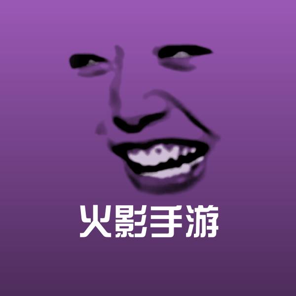 原创火影手游表情包