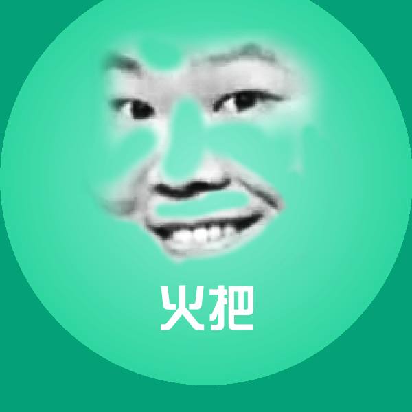 火把斗图神器