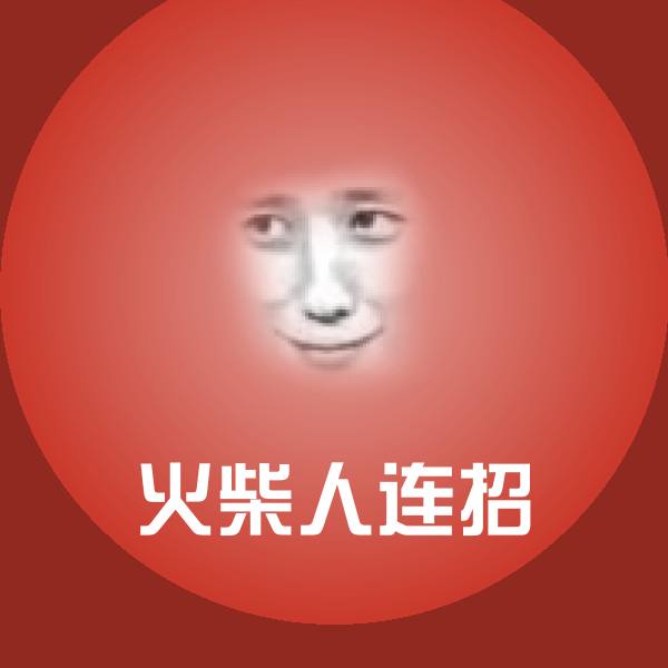 火柴人连招沙雕表情包