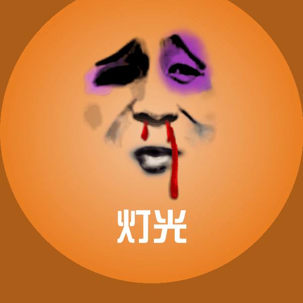 高清灯光表情图片
