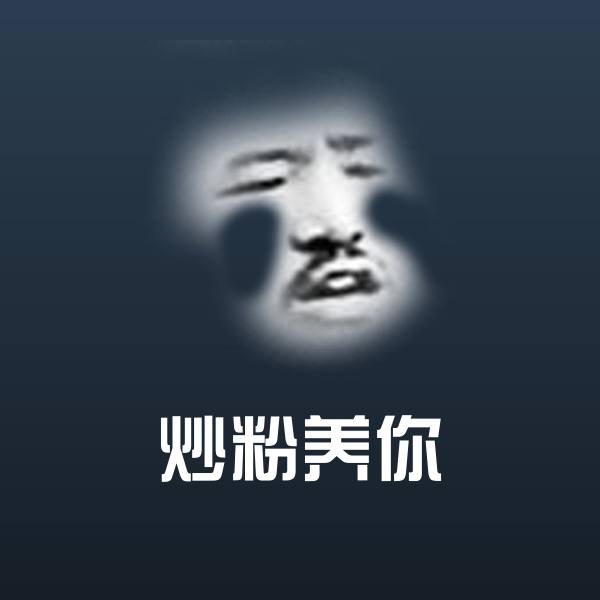 炒粉养你聊天表情