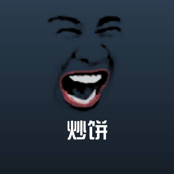 可爱炒饼表情 第1张