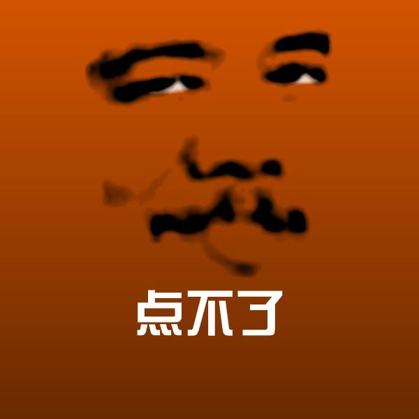 点不了聊天表情