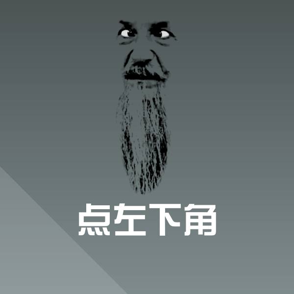 搞笑点左下角表情