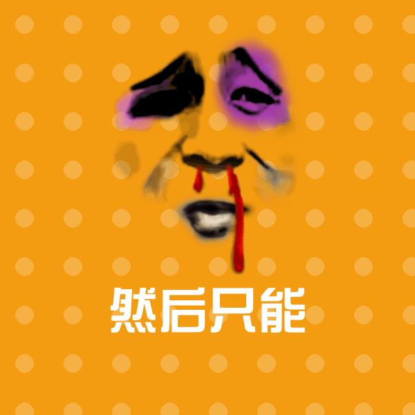可爱然后只能表情