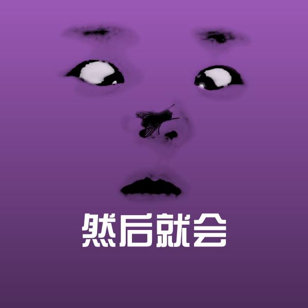然后就会聊天表情