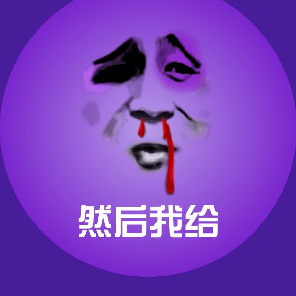 然后我给聊天表情