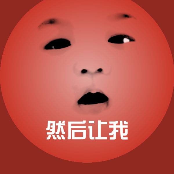 然后让我斗图神器