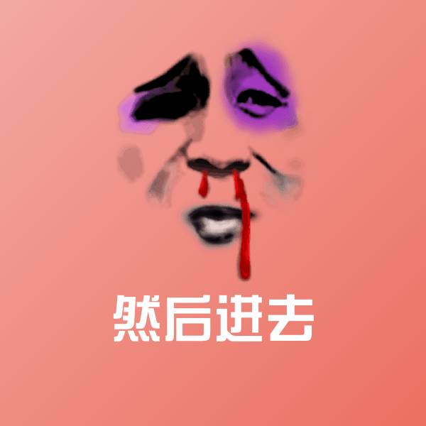 可爱然后进去表情