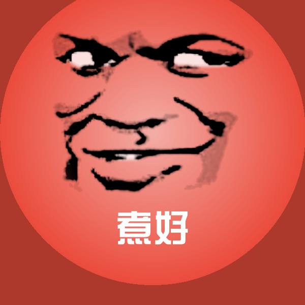 搞笑煮好表情