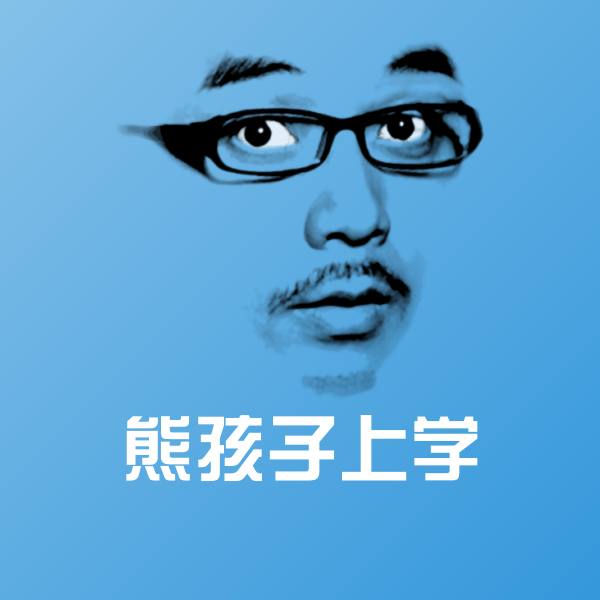 熊孩子上学沙雕表情包