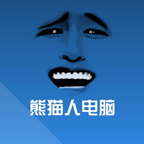 熊猫人电脑表情包