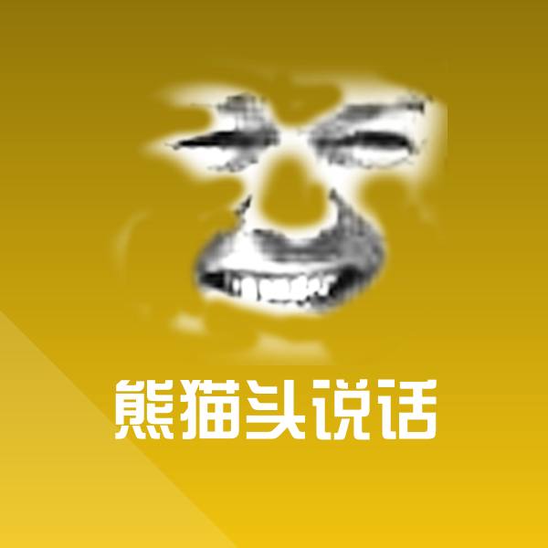 熊猫头说话微信表情包