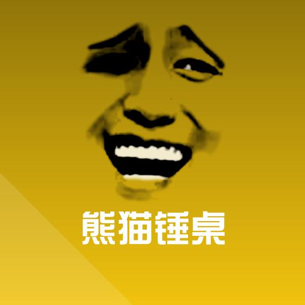 原创熊猫锤桌表情包