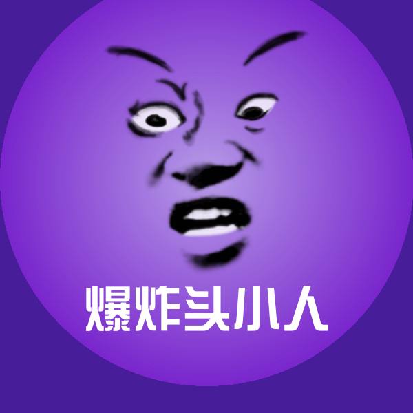 高清爆炸头小人表情图片 第1张