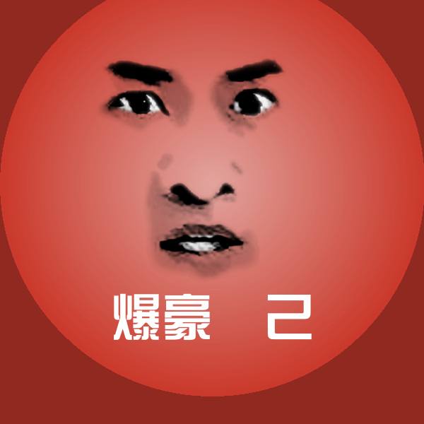 高清爆豪勝己表情图片