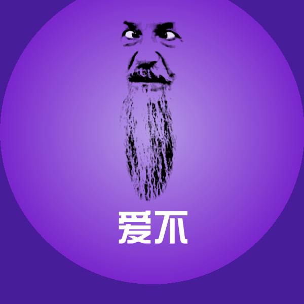 爱不微信表情包 第1张