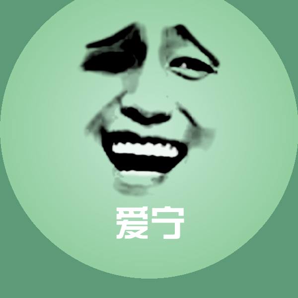 原创爱宁表情包