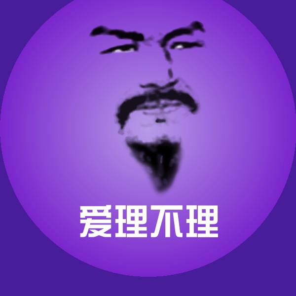 搞笑爱理不理表情
