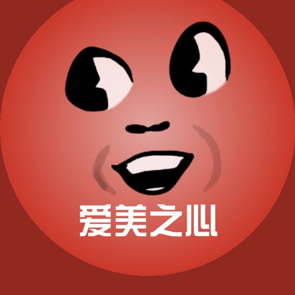 爱美之心聊天表情 第1张