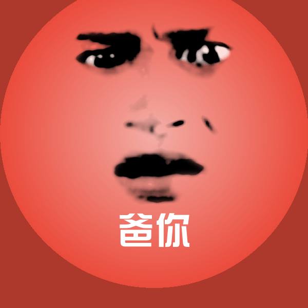 爸你微信表情包