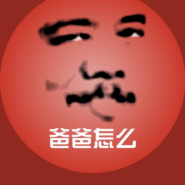 爸爸怎么表情包