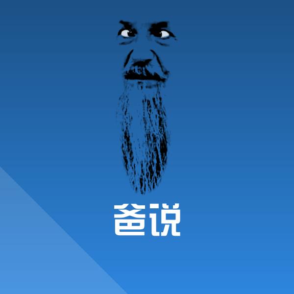 搞笑爸说表情