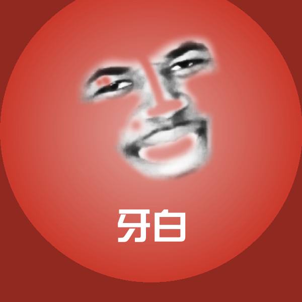 牙白斗图神器