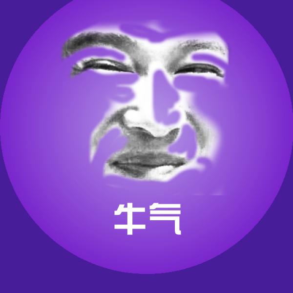 可爱牛气表情