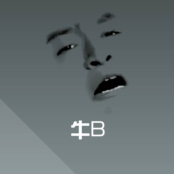 高清牛B表情图片