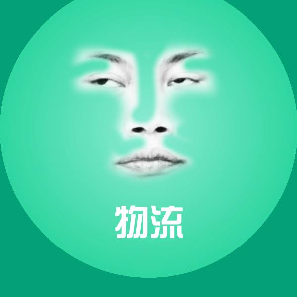 高清物流表情图片 第1张
