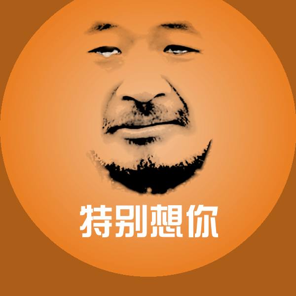 特别想你沙雕表情包