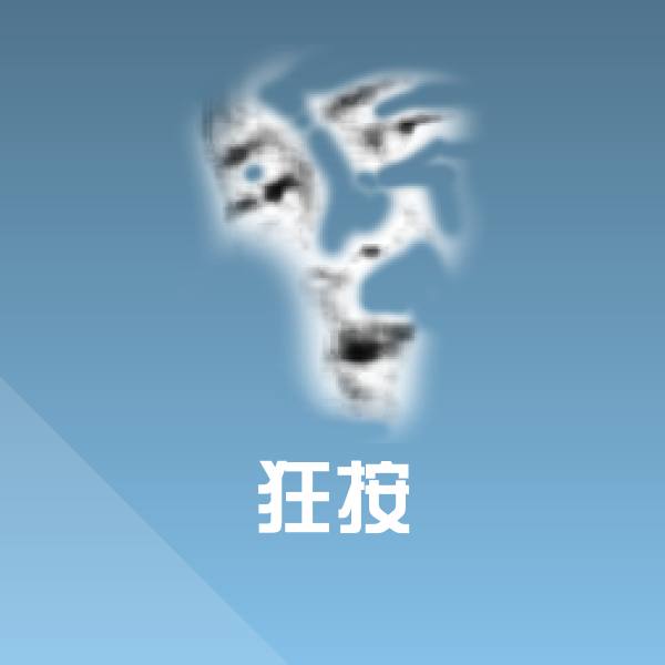 狂按斗图图片