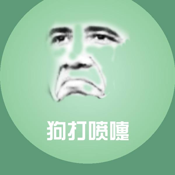 高清狗打喷嚏表情图片