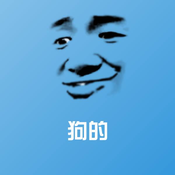 可爱狗的表情