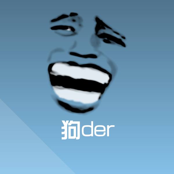 狗der聊天表情