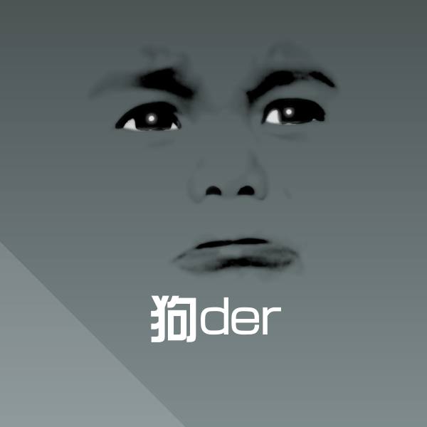 狗der微信表情包