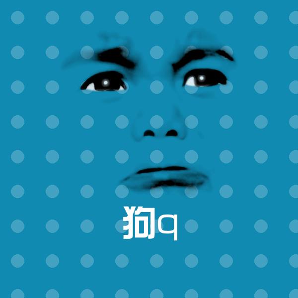 高清狗q表情图片