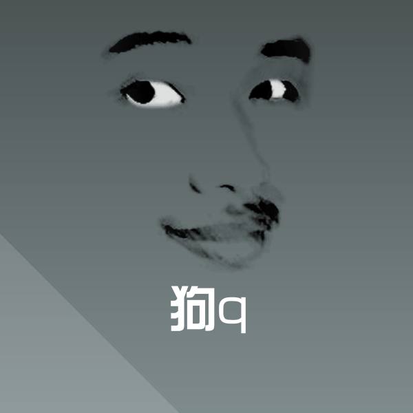 高清狗q表情图片