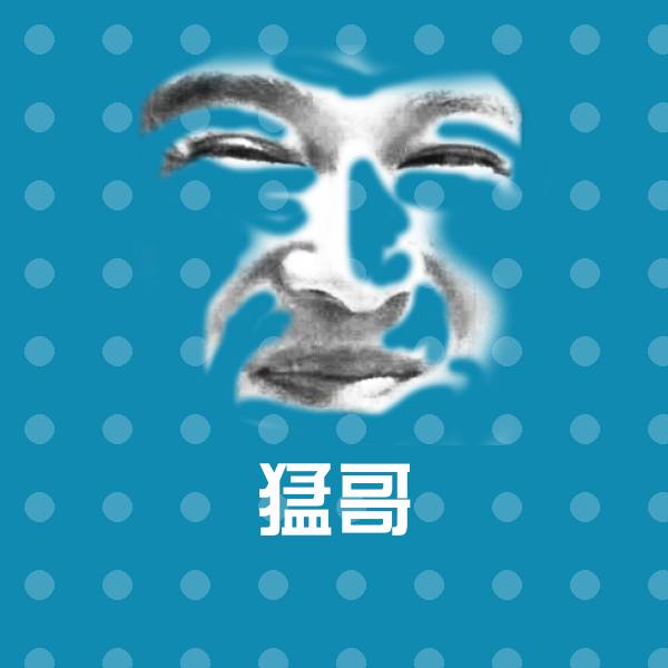 猛哥斗图图片
