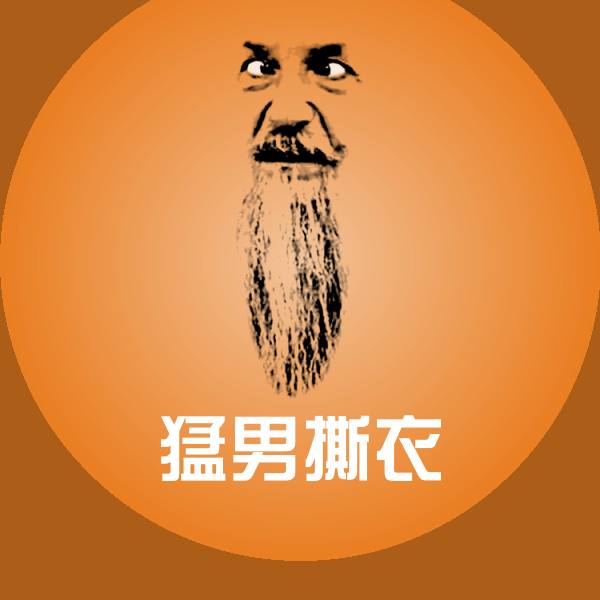 高清猛男撕衣表情图片
