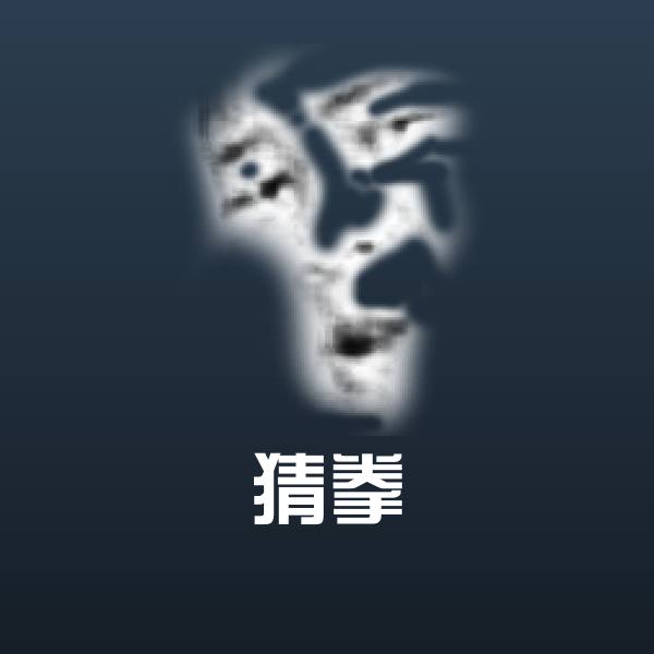 猜拳微信表情包