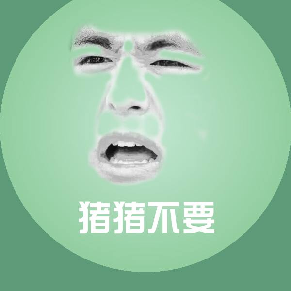 猪猪不要表情包 第1张
