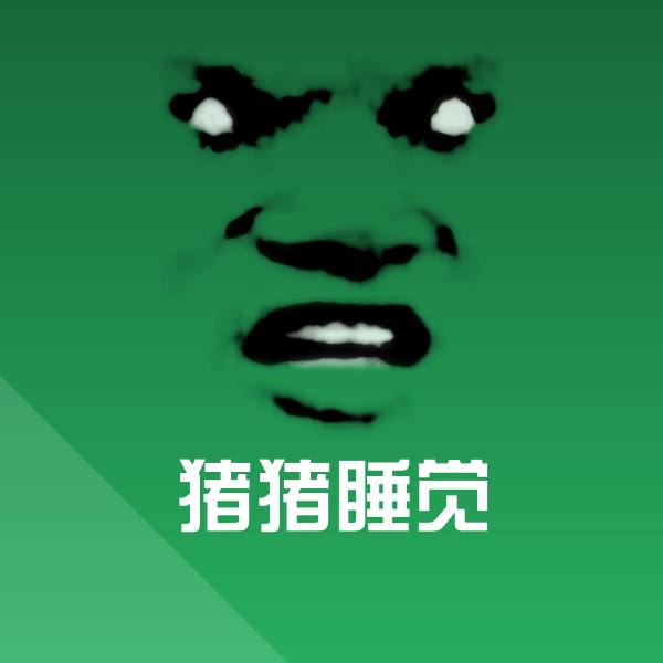 可爱猪猪睡觉表情