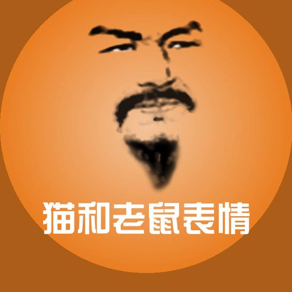 猫和老鼠表情微信表情包